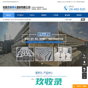 包头pc仿石砖_包头砌井模块砖「内蒙古东胜呼和浩特混凝土盖板透水砖路沿石厂家生产」找内蒙古易亨元