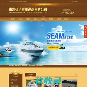 江西快艇_南昌游艇_湖南摩托艇_广东橡皮艇-南昌雄达游艇设备有限公司