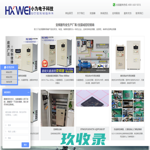 专业矢量通用变频器生产厂家_长沙市小为电子科技有限公司