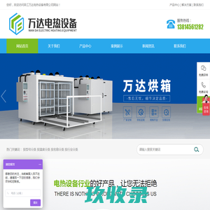 吴江万达电热设备有限公司
