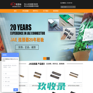 深圳市熙霖特电子有限公司_JAE连接器