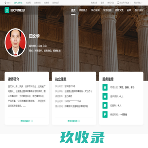 田文华律师_云南文山田文华律师线上法律咨询服务_找法网