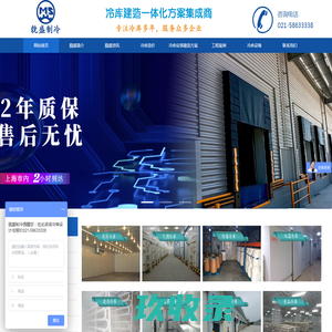 大型冷库安装公司-冷库建设厂家-冷库安装厂家-上海貌盛机电设备有限公司
