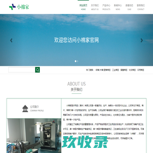 小棉家医疗用品(惠州)有限公司