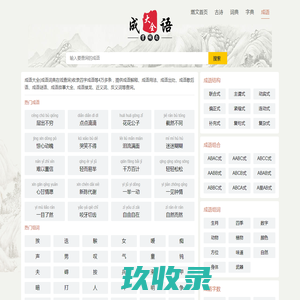 成语大全-52燃文