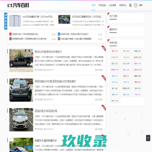 CT汽车百科 - 百科优秀的汽车网站