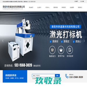 阜阳激光打标机|阜阳激光切割机|阜阳激光焊接机|阜阳赤道激光科技