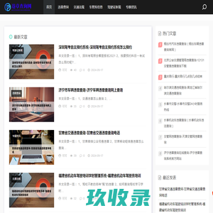 违章查询网-提供交通违章查询服务