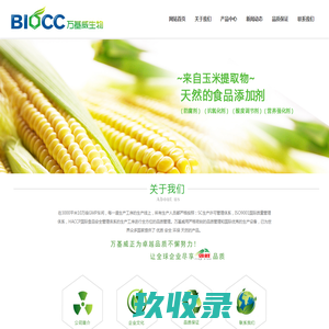 肌醇,植酸,植酸钠,植酸钙镁_莱阳市万基威生物工程有限公司