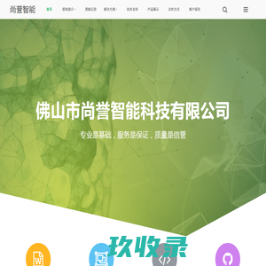 佛山尚誉智能科技有限公司
