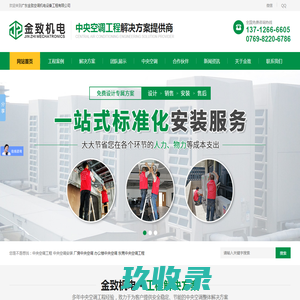 中央空调安装_中央空调工程_东莞深圳中央空调安装公司-金致空调