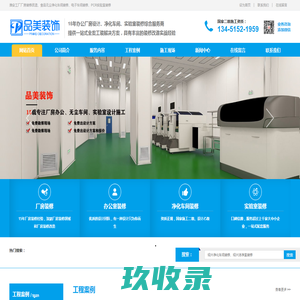 淮安工厂装修-食品无尘车间装修-电子厂房装修-净化实验室装修-品美装饰公司