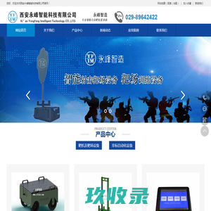 西安永峰智能科技有限公司|专业智能自动靶机提供商|智能靶机|靶机|起倒靶|靶场设备|自动化设备|靶机收费|靶机供求|靶机设计|靶机方案|靶机靶场建设|靶机推广|打靶设备装备|射击自动装备|射击靶场设备|靶场训练设备