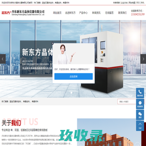 蓝宝石晶体定向_单晶定向单晶材料-丹东新东方晶体仪器有限公司