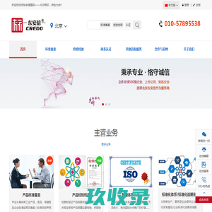 北京东安信国际咨询有限公司官方网站 企业标准咨询 产品检验检测 保健食品注册 管理体系认证 标准备案 | 专业、权威、公正的管理体系认证机构、技术标准咨询服务机构、检验检测服务机构
