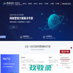 青峰集团-河南青峰网络科技有限公司-新乡网站建设_百度推广_百度竞价推广_百度代理商公司