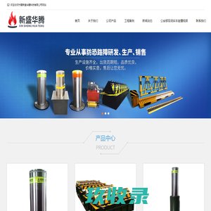 宁夏新盛华腾科技有限公司-兰州液压升降柱-全自动升降防撞柱-液压翻板路障机
