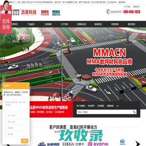 沥美精细化工-MMA彩色沥青-道路标线系统-高端船舶桥梁涂装材料