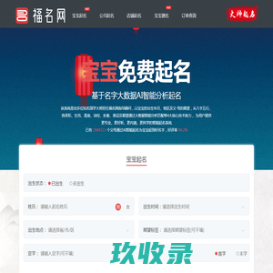 取名大全 宝宝取名 取名字 姓氏起名 - 福名网