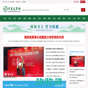 华夏艾草网_艾草行业门户网站