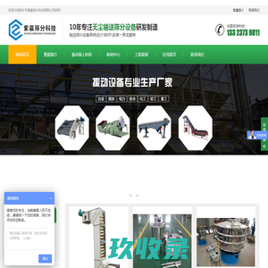 振动筛厂家_圆形振动筛_圆振筛_新乡市华成机械设备有限公司
