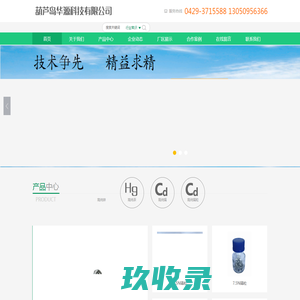 葫芦岛华源科技有限公司