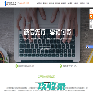合富翻译