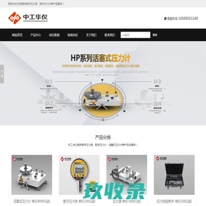 数字压力表【中工华仪】厂家低价直销各类优质活塞式压力计