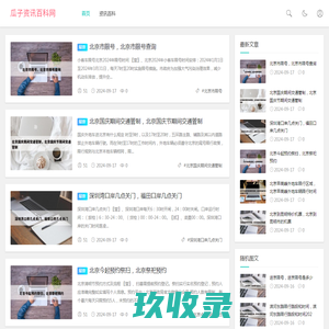 瓜子资讯百科网-每日提供有趣的资讯百科