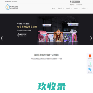 啄木鸟设计工程-专业展台设计搭建_连续多年为深圳会展中心大型展会做主场服务
