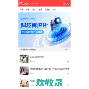 太平洋亲子网_健康育儿 品质生活