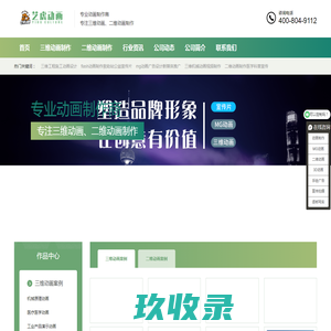 动画制作公司-三维动画制作-Flash二维动画-MG动画设计-艺虎动画公司