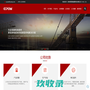 西西新能源|全球建筑施工用电方案提供商-让发电更节能