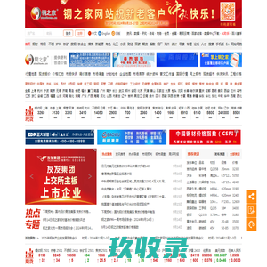 钢材_钢材价格_钢材批发生产厂家-中科商务网