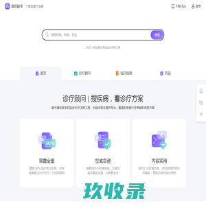 丁香园用药助手