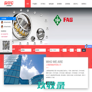 上海银驰轴承有限公司    进口轴承大陆供应商