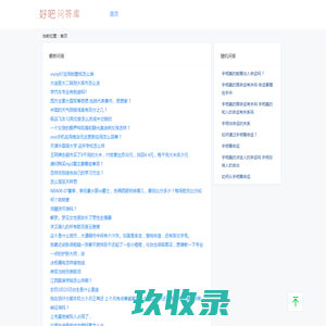 好吧问答库