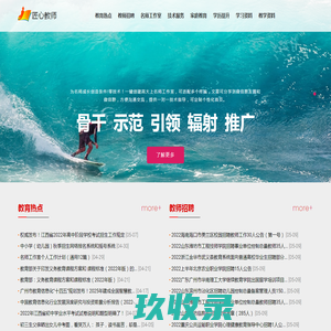 匠心教师