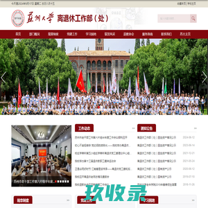离退休工作部（处）