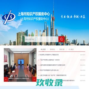 上海知识产权服务中心