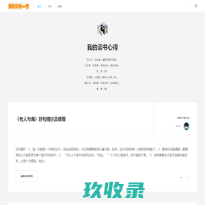 我的读书心得