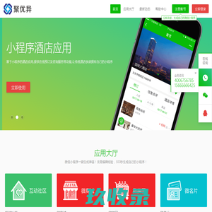 聚优异微信小程序一键生成