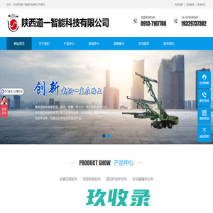 陕西道一智能科技有限公司