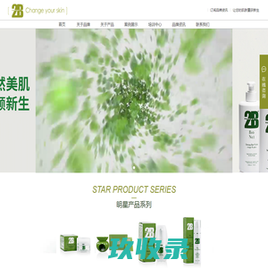 2B Biobeauty比利美——杭州薇秘美容科技有限公司