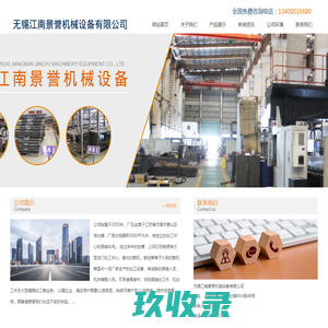焊接件,焊接加工件,非标焊接加工件,批量钣金件,非标钣金件,无锡江南景誉机械设备有限公司