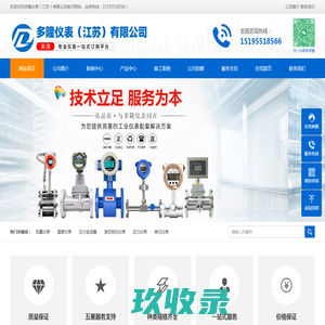 多隆仪表（江苏）有限公司