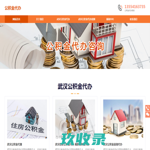 武汉公积金提取代办_武汉公积金代办_武汉公积金咨询代办_武汉公积金服务