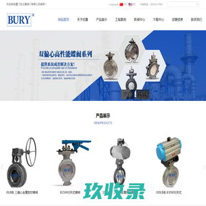 厦门伯士雷阀门有限公司-高性能蝶阀-高平台蝶阀-浮动球阀-三偏心金属密封蝶阀-凸耳式双偏心蝶阀-对夹式偏心蝶阀