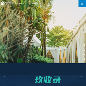艾可的花事
