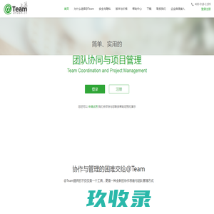 在团队:简单、实用的企业级项目协作与项目管理-@Team(翔飞伟业（北京）科技有限责任公司)